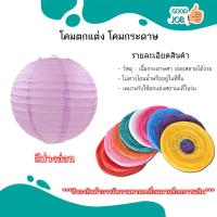 ราคา โคมไฟกระดาษทรงกลม งานเทศกาล โคมไฟกระดาษ หลากสี ส่งเร็ว ขนาด 15 40 CM (20472263653)
