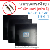 ราคา พร้อมส่ง แผ่นรองนกกรงหัวจุก ถาดรองกรงนก ไฟเบอร์อย่างดี ขนาด 13 ซี่ 15 ซี่ 17 ซี่ 21ซี่ สีดำ (20201955532)