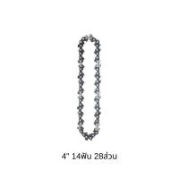 ราคา โช่เลื่อยยนต์ 4 6 8 10นิ้ว บาร์โซ่เลื่อยยนต์ สำหรับเลื่อยยนต์ เลื่อยโซ่ไร้สาย อะไหล่เครื่องเลื่อย เลื่อยโซ่ยนต์ (21980413077)