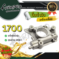 ราคา ปั๊มน้ำมันเครื่อง เลื่อยยนต์5200 ปั้มน้ำมันเลี้ยงโซ่ แม่ปั้มน้ำมัน ปั้มน้ำมันหล่อเลี้ยงโซ่ อะไหล่ 1700 5200 เลื่อยยนต์ เลื่อยไม้ เลื่อยโซ่ (17938260545)