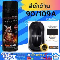 ราคา Samurai สีสเปรย์ สีสเปรย์ซามูไร สีสเปรย์ สีรองพื้น แลคเกอร์ 1K 2K สีพ่นรถยนต์ สีพ่นมอเตอร์ไซค์ พ่นชิ้นส่วนเครื่องยนต์ (16540173522)