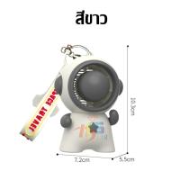 ราคา ส่งฟรี ถูกชัวร์ ถูกๆ ดีลเด็ดพัดลมพวงกุญแจ พัดลมพกพา พัดลมพกพาชาร์จ หุ่นนักบินอวกาศน่ารัก ชาร์จ USB ได้ (22109578892)