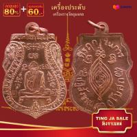 ราคา จี้พระ รวมเหรียญพระเครื่องพันล้านเกจิอาจารย์ดัง พิมพ์นิยม หลวงพ่อรวย หลวงพ่อคูณ หลวงปู่ทิม ท้าวเวสสุวรรณ หลวงปู่เอี่ยม ฯลฯ (17446014532)