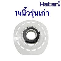 ราคา Power shopping ฝาครอบมอเตอร์พัดลม HATARI ฮาตาริ 16นิ้วรุ่นใหม่ 16นิ้วรุ่นเก่า 18นิ้วเกรดAแท้ กะโหลกหน้าพัดลม อะไหล่พัดลม (22097785550)