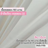 ราคา ผ้ายืดเป็นเมตร รวมสี ผ้ายืดตัดเสื้อ คอตตอน32 คอตตอน 100 คอตตอนอินเตอร์ล๊อค สลาฟ คอตตอนบาง มัชฌิม ผ้ายืด (21963051298)