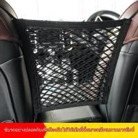 ราคา ตาข่ายในรถยนต์ ตาข่ายจัดระเบียบในรถ ตาข่ายกันเด็ก กันสินค้าตก ที่วางและเก็บของในรถยนต์ กระเป๋าจัดระเบียบในรถ ตาข่ายเก็บของในรถยนต์ ตาข่ายใส่ของแบบยางยืด กันของกลิ้งตกหล่น แต่งรถ กระเป๋าตาข่ายเก็บของใน