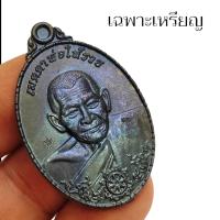 ราคา เหรียญรุ่นเมตตาพ่อให้รวย ด้านหน้าตอกโค๊ต หลวงปู่มหาศิลา สิริจันโท วัดโพธิ์ศรีสะอาด เนื้อตะกั่วนะว่าโลหะผิวรุ้ง (21895402466)