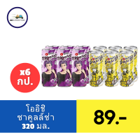 ราคา โออิชิ ชาคูลล์ซ่า ชาเขียวโซดา 320 มล แพ็ค 6 กป (21689292015)