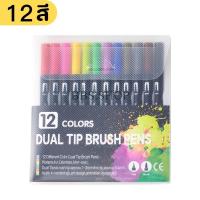 ราคา ปากกาเมจิก 2 หัว หัวพู่กัน หัวเส้นเล็ก ปากกาสีน้ำ สีสวยคมชัด 12 24 36 48 60 80 100 120 สี พร้อมส่งจากไทย (21270606982)