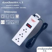 ราคา รางปลั๊ก ปลั๊กไฟ มาตรฐาน มอก 3ช่อง 6ช่องตัวยาว 6ช่อง2สวิตซ์ ยาว3เมตร 5เมตร 10เมตร (22353268899)