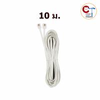 ราคา สายโทรศัพท์บ้าน 4Core 6P4C RJ11 สายโทรศัพท์ แบบ 4 เขี้ยว สายโทรศัพท์แบน ยี่ห้อ Mitsumi ยาว 10เมตร 15ม 20m 4Pin สายโทรศัพท์สำนักงาน (22000915488)