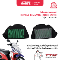 ราคา ไส้กรองอากาศ HONDA Click110i 2008 2011 (22121426018)