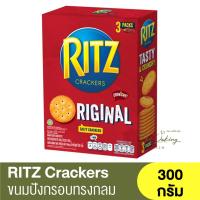 ราคา ริทซ์ แครกเกอร์ ออริจินัล 300 กรัม Ritz crackers original 300g ขนมปังกรอบ บิสกิต (21073061466)