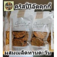 ราคา คริสปี้โอ๊ตคุกกี้ คุกกี้ข้าวโอ๊ต ผสมเมล็ดทานตะวัน กรอบ อร่อย Crispy Oat Cookies victory bakery คุ้กกี้ คุ๊กกี้ (21363521662)