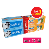 ราคา ยาสีฟันดาร์ลี่ เกลือสมุนไพร โพรเทค DARLIE SALT Herbal protect 6สมุนไพรธรรมชาติ 1แถม1 ขนาด 75กรัม (22319258894)