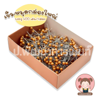 ราคา Peal Pin เข็มหมุด กล่องใหญ่ ประมาณ 400 ชิ้น คุณภาพดี (21490928470)