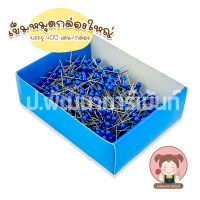 ราคา Peal Pin เข็มหมุด กล่องใหญ่ ประมาณ 400 ชิ้น คุณภาพดี (21490928468)
