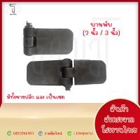 ราคา ขายปลีก บานพับดั้มพ์ บานพับรถบรรทุก ขนาด 2นิ้ว 3นิ้ว รุ่นงานหนัก บานพับรถบรรทุก 6ล้อ10 ล้อ บานพับเหล็ก รถอีแต๋น บานพับรั้ว (21393536215)