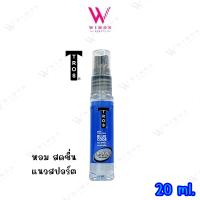 ราคา Tros Biue Code Black Series Pocket Cool Series Cologne 20 ml ทรอส บลูโคด แบล็ค ซีรีส์ พ็อคเก็ต คูล โคโลญ มี 3 กลิ่น (21946290634)