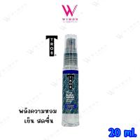 ราคา Tros Biue Code Black Series Pocket Cool Series Cologne 20 ml ทรอส บลูโคด แบล็ค ซีรีส์ พ็อคเก็ต คูล โคโลญ มี 3 กลิ่น (21946290635)