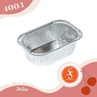 ราคา ถ้วยฟอยล์ ถาดฟอยล์ ฟอยล์ทำขนม S S รุ่น4003 10ชิ้น ชุด พร้อมฝา (12539486500)