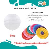 ราคา โคมไฟกระดาษทรงกลม งานเทศกาล โคมไฟกระดาษ หลากสี ส่งเร็ว ขนาด 15 40 CM (20472263622)