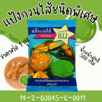 ราคา แป้งกวนไส้ ตราดาว แป้ง 500 กรัม กวนไส้ แป้งทำขนม แป้งทำไส้ขนม แป้งขนม ขนมปังมีไส้ สังขยา ไส้ขนม ทำไส้ MK (22248329229)