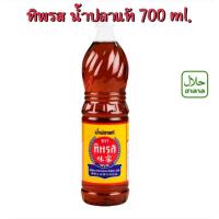 ราคา น้ำปลาทิพรส ขนาด700 มล น้ำปลาแท้ ขวดพลาสติก (22074941243)