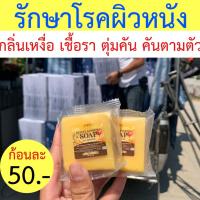 ราคา ANDA สบู่อันดา สบู่โสมน้ำผึ้ง แก้โรคผิวหนัง สบู่อันดาโสมน้ำผึ้ง ขนาด 60กรัม 1 ก้อน (21898871019)