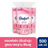 ราคา คอมฟอร์ท น้ำยาปรับผ้านุ่ม สูตรมาตรฐาน 500 มล แพ็ค 3 ถุง (22156377860)