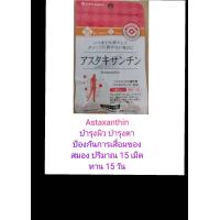 ราคา หมดอายุปี2025 2026 วิตามินDaiso Oyster GABA Glucosamine จากญี่ปุ่น (22280517199)