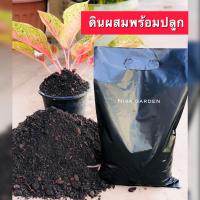 ราคา พร้อมส่ง ดินปลูกผสมปุ๋ยหมัก 1 กิโลกรัม สูตรพิเศษ ผสมมูลไส้เดือน ดินผสมมูลไส้เดือน ดินปลูกต้นไม้ ดินผสมพร้อมปลูก (19055517261)