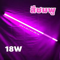 ราคา OMC หลอดไฟ LED หลอดนีออนสลับสีไฟดาวตก LED T8 18w (21883938123)