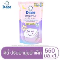 ราคา ดีนี่ D nee Baby Fabric Softener น้ำยาปรับผ้านุ่ม ขนาด 550ml สีม่วง (21628687808)