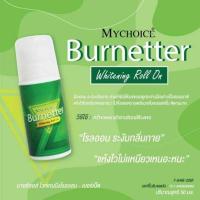 ราคา MYCHOICE Whitening Roll On กลิ่น Burnetter (20985542758)