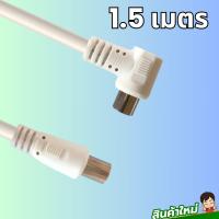 ราคา สายเชื่่อมทีวีต่อกับกล่องรับสัญญาณเคเบิลทีวี เสาอากาศดิจิตอลสาย ผู้ ผู้ ใช้ทองแดงบริสุทธิ์ นำสัญญาณได้ดี (22248220201)