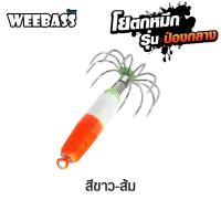 ราคา โยตกหมึก ป่องกลาง WEEBASS เหยื่อตกหมึก (13220408820)