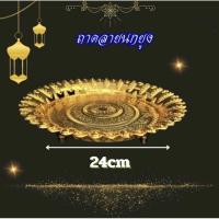 ราคา สินค้าพร้อมส่งในไทย ถาด ถาดเงินถาดทอง ถาดลายนกยูงพลาสติก ลายไทย ขนาดใหญ่ งานบวช งานมงคลต่างๆ (21465285748)