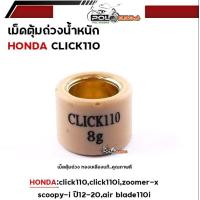 ราคา เม็ดตุ้มถ่วงน้ำหนัก เดิม แต่ง สำหรับHONDA CLICK110 110i ZOOMER X SCOOPY I NEW AIRBLADE เม็ดทองเหลืองแท้ น้ำหนักมาตราฐานรถแข่ง (22336862731)