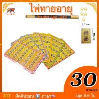 ราคา อุปกรณ์ มายากลไพ่ทายอายุ Predict Age Card (13342612947)