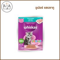 ราคา KUMAま WHISKAS อาหารเปียกแมว Pouch อาหารแมว ชนิดเปียก แบบซอง วิสกัส เพาช์ 80 85g (22245168443)