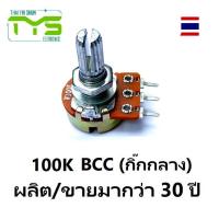 ราคา ตัวต้านทานปรับค่าได้ 3ขา B5K B10K B20K B50K B100K A10K A20K A50K C20K C50K โพเทนซิโอมิเตอร์ 10 20 50 100 Kohm โวลลุ่ม VR Potentiometer (22232409065)