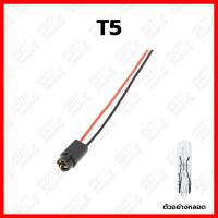 ราคา ลด50 ขั้วหลอดไฟรถยนต์ T5 T10 T13 T15 T20 H1 H3 H4 H7 H9 H11 H13 H16 HB1 HB3 HB4 1156 1157 เซรามิก พลาสติกอย่างดี ราคาต่อ 1 อัน (22029862716)