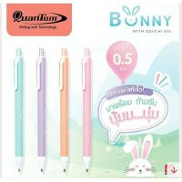 ราคา ปากกาควอนตั้ม Quantum Bunny บันนี่ 0 5 mm ราคาต่อ 1 ด้าม หมึกน้ำเงิน (19688514336)