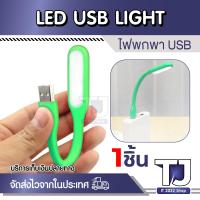 ราคา ไฟอ่านหนังสือ ไฟฉาย USB แบบพกพา ไฟ LED ไฟกลางคืน เชื่อมต่อกับแล็ปท็อปหรือเสียบแหล่งจ่าย 1ชิ้น (22157088876)