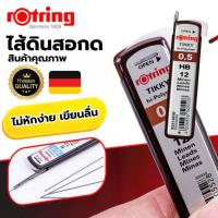 ราคา ไส้ดินสอกด HB 0 5มม Rotring S0317 คุณภาพ เยอรมนี ราคาประหยัด สีดำ (21915288485)