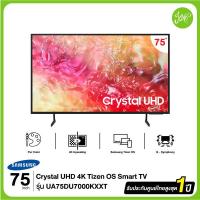 Samsung Crystal UHD DU7000 4K Tizen OS Smart TV (2024) ทีวี ขนาด 75 นิ้ว รุ่น UA75DU7000KXXT