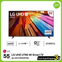 LG UHD AI UT80 4K Smart TV ทีวี ขนาด 55 นิ้ว รุ่น 55UT8050PSB