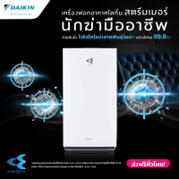 ราคา เครื่องฟอกอากาศ Daikin รุ่นใหม่ MC80ZV1S สำหรับห้องขนาดไม่เกิน 62 ตร ม Air Purifier ไดกิ้น (22268594466)