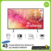 ราคา SAMSUNG Crystal UHD TV 4K SMART TV ขนาด 43 43DU7700 รุ่น UA43DU7700KXXT 43DU7700KXXT 43DU7700K DU7700KXXT ปี 2024 (21746052997)
